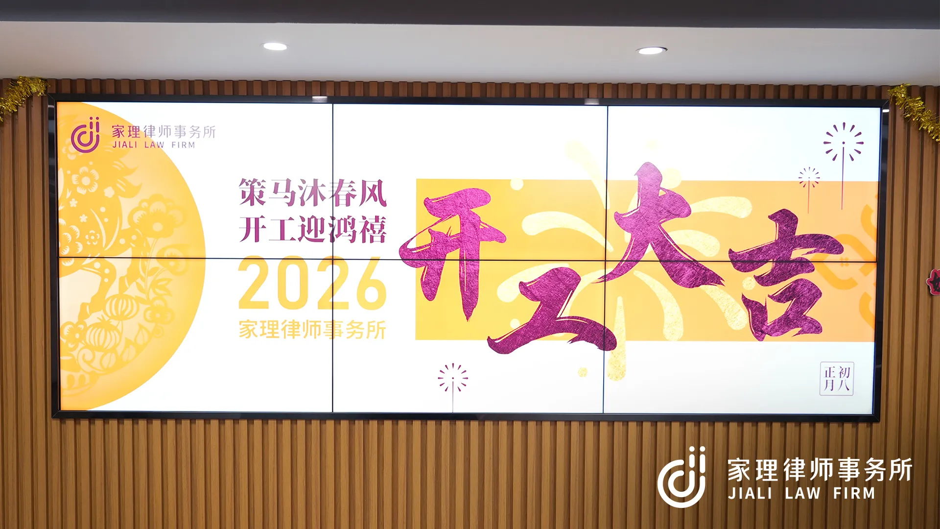 家理开工大吉，红包派发喜迎新程